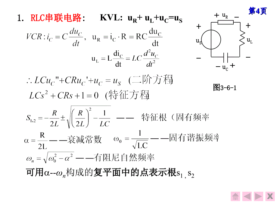 2015电路第3章_第4页