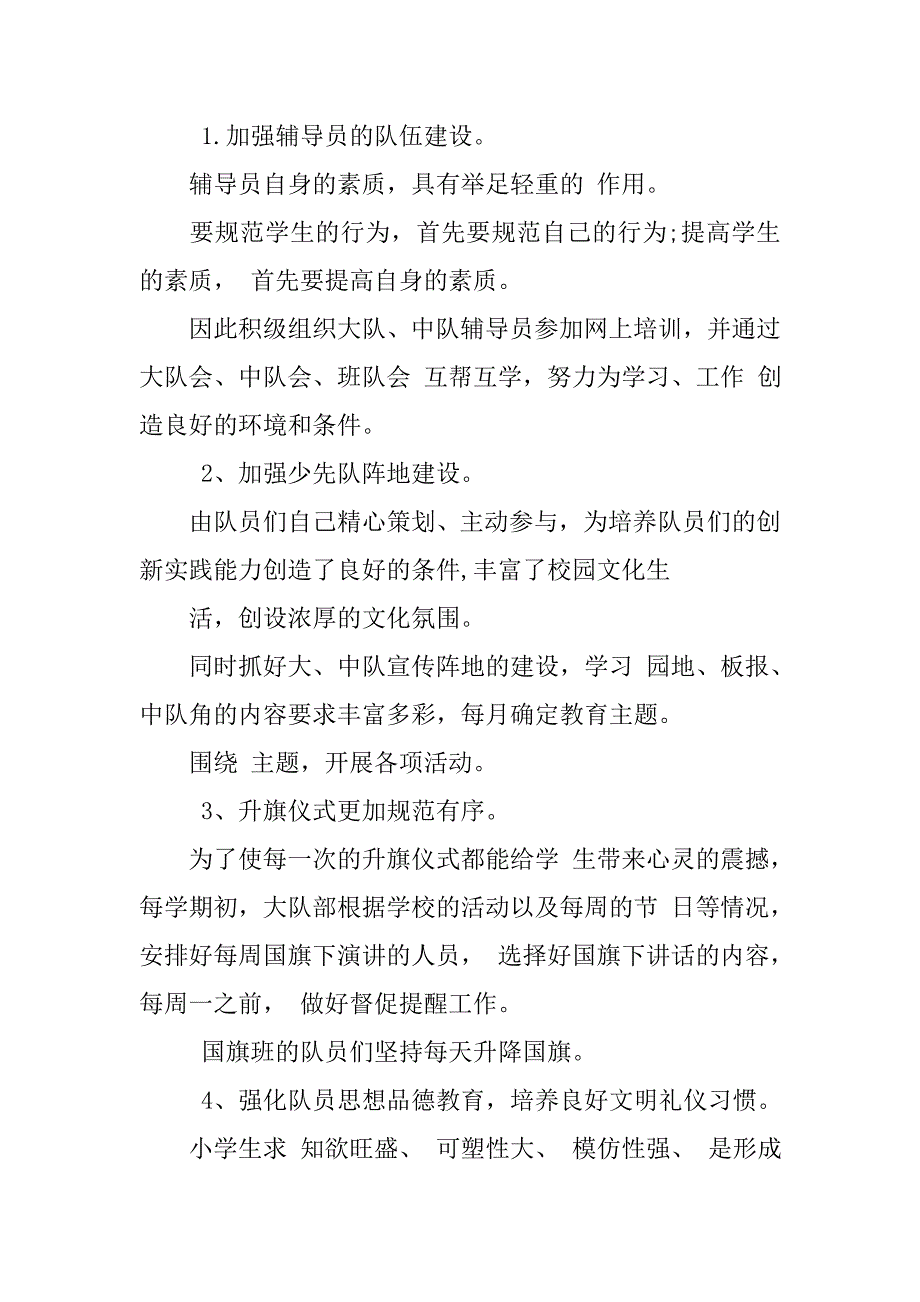 少先队辅导员述职报告大队辅导员工作汇报大学生辅导员述职报告_第2页