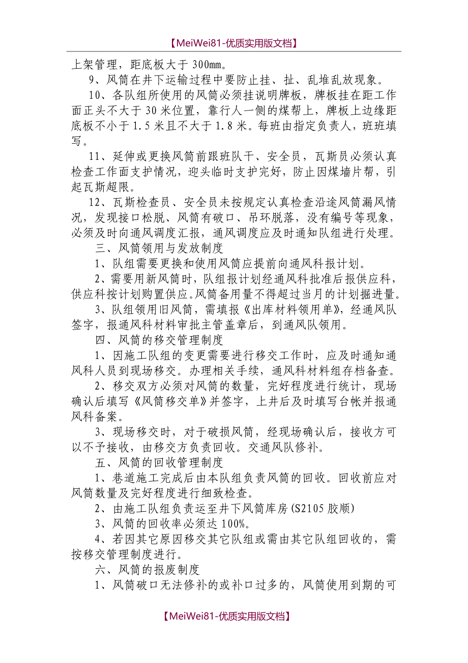 【7A文】风筒管理办法_第2页