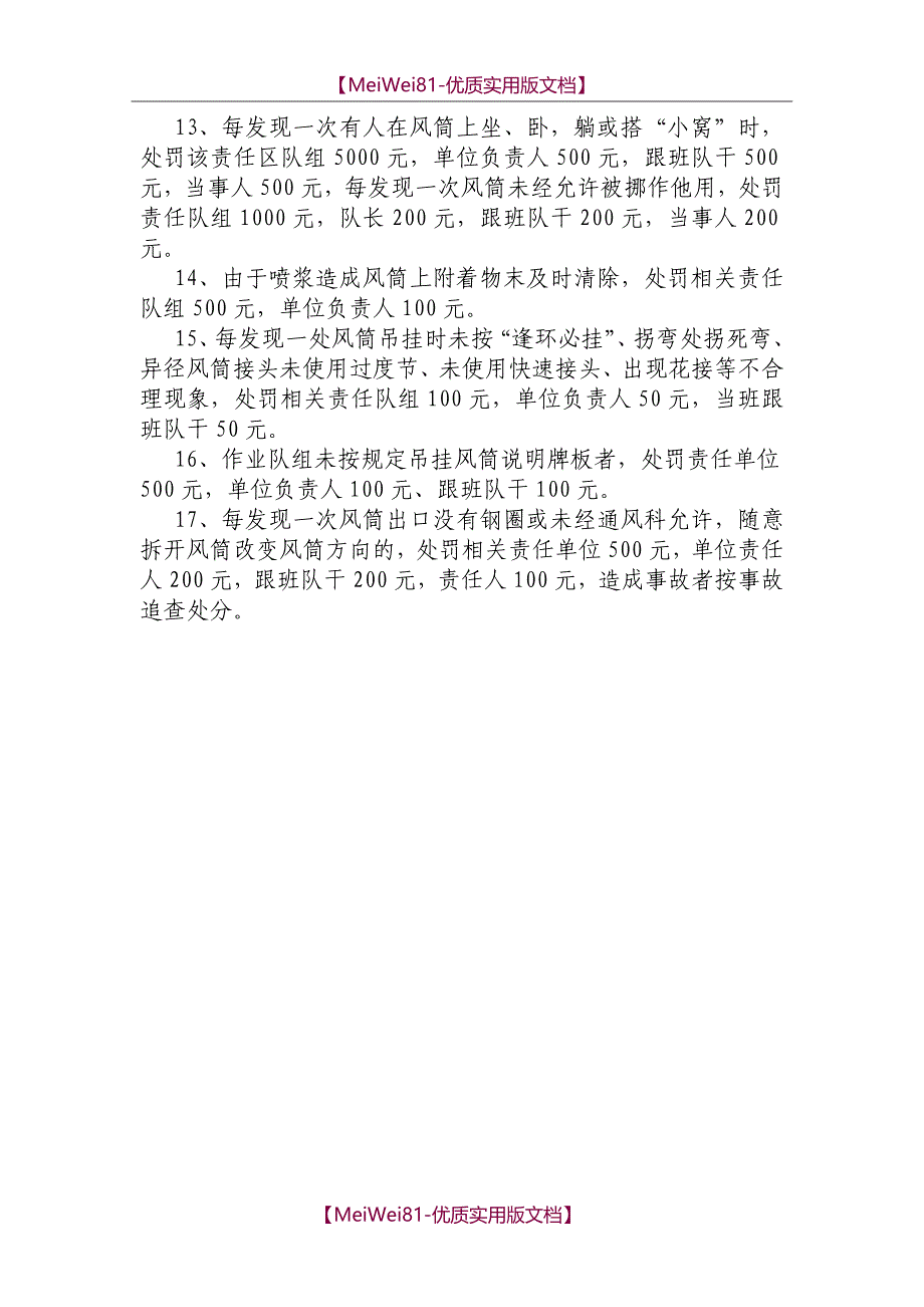 【7A文】风筒管理办法_第4页