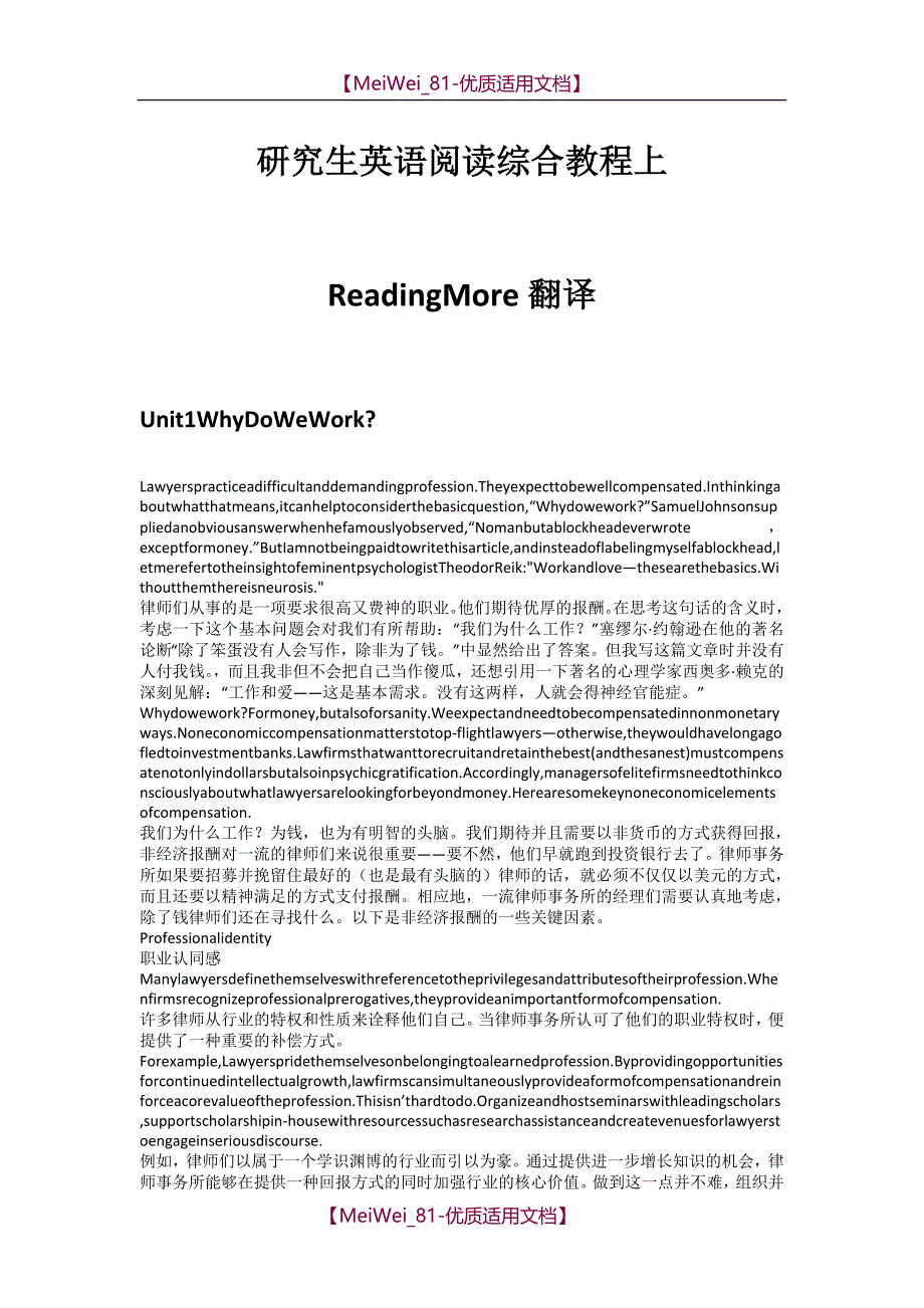 【7A文】高等学院研究生英语Reading-more中英对照翻译_第1页