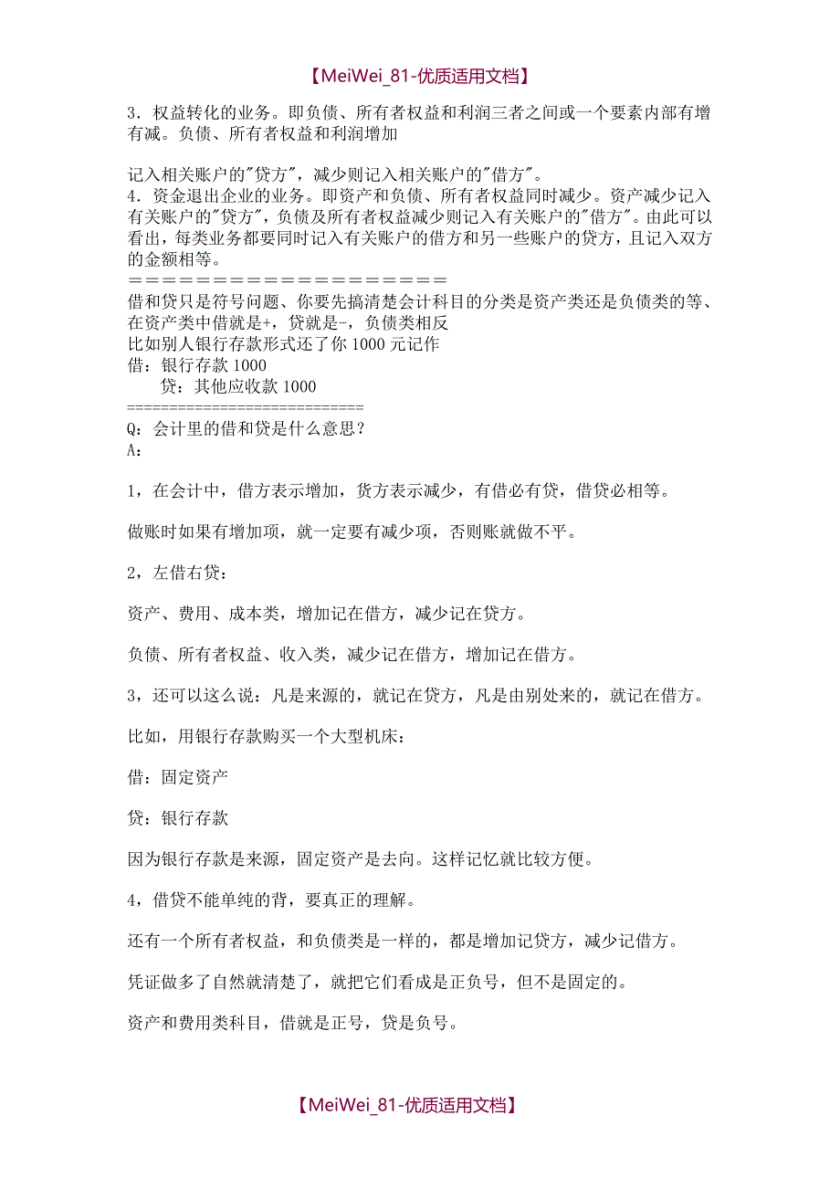 【9A文】会计中的借与贷是什么意思_第2页