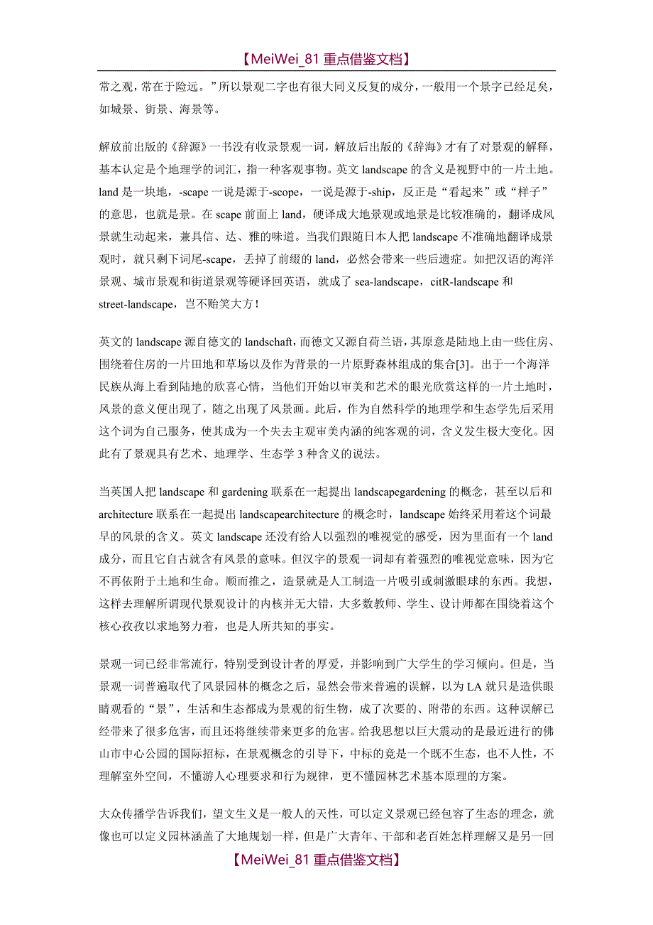 【9A文】园林、景观与中国风景园林的未来_第3页