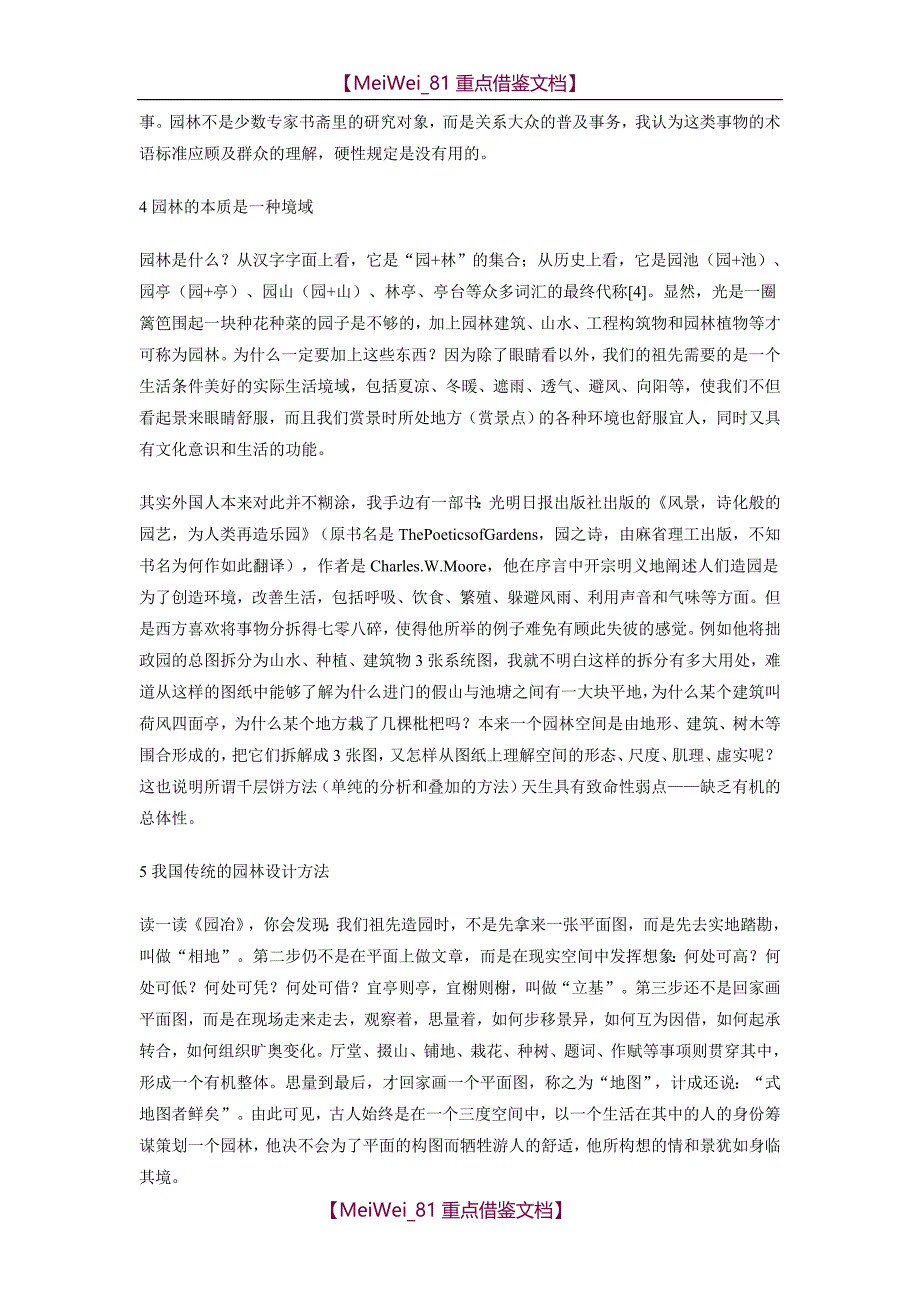 【9A文】园林、景观与中国风景园林的未来_第4页