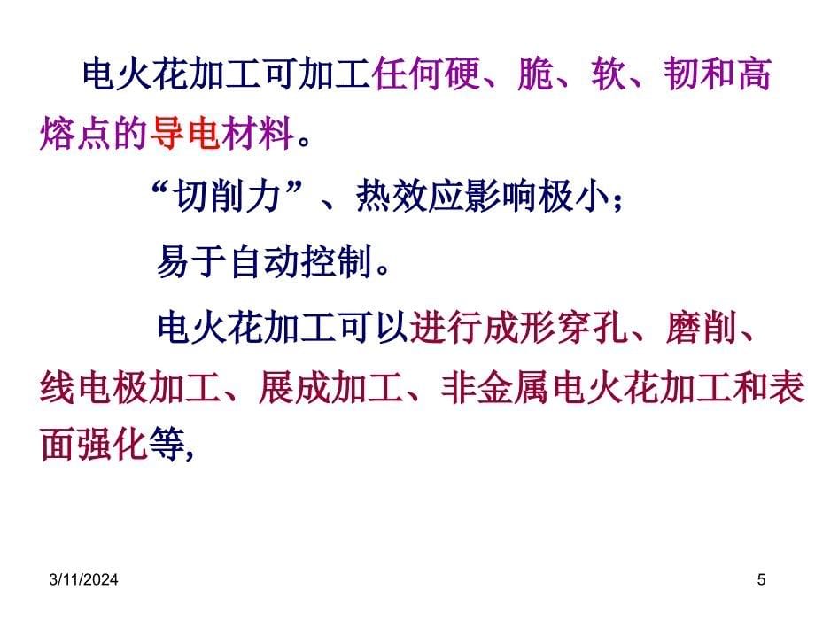 工程训练崔明铎电子课件工程训练13.现代制造技术_第5页