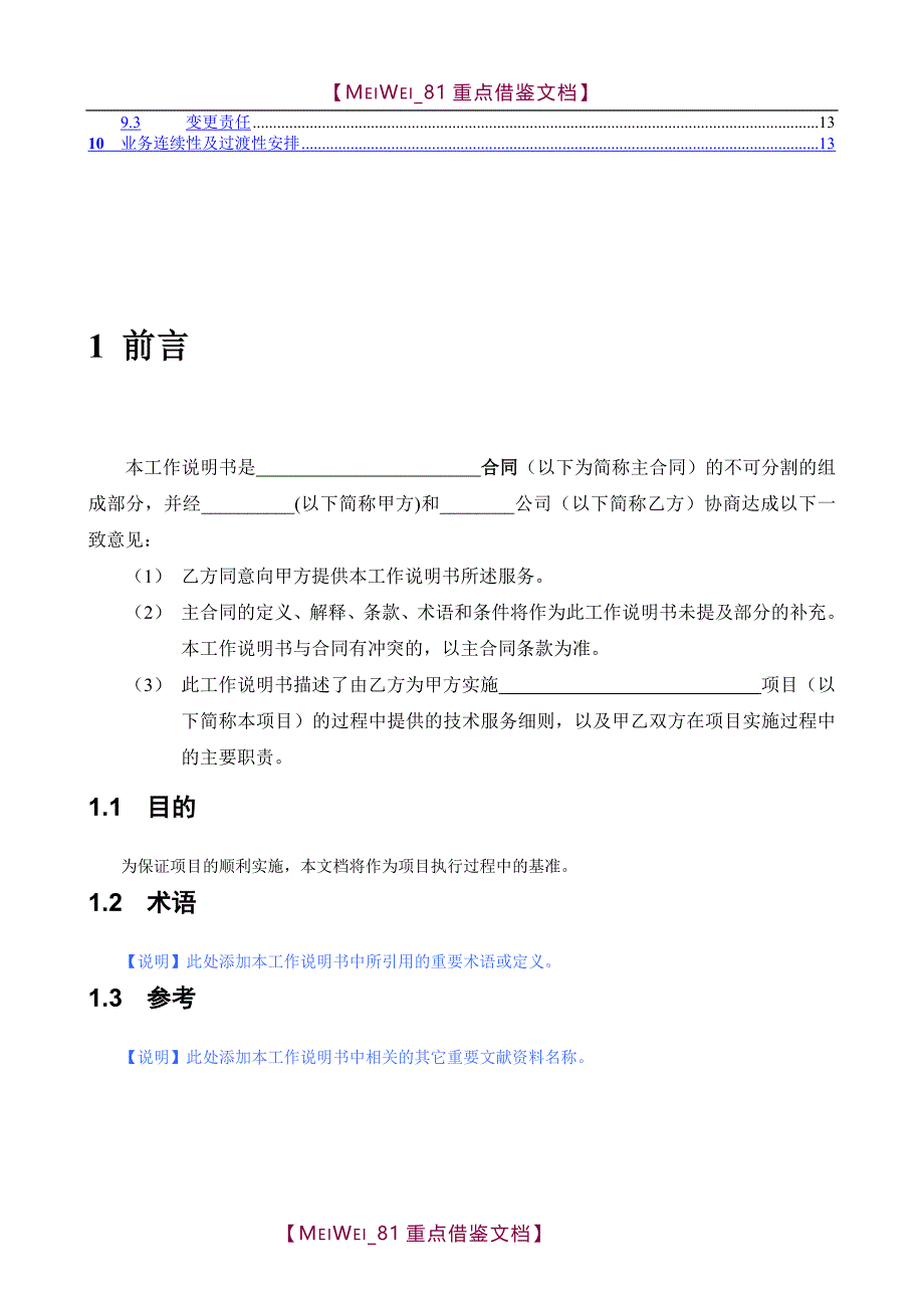 【7A文】工作说明书SOW_第4页