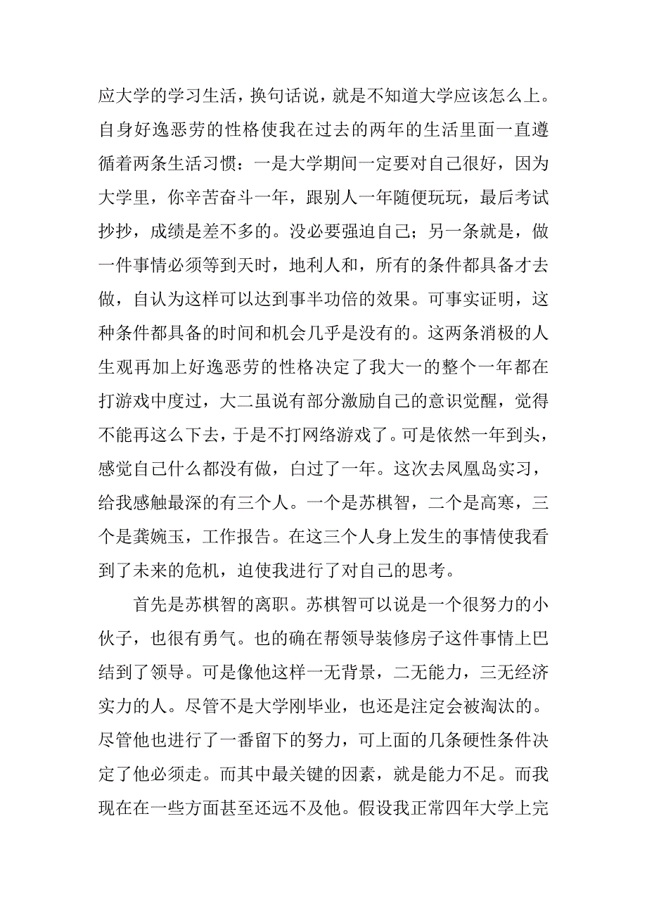 凤凰见习报告.doc_第2页