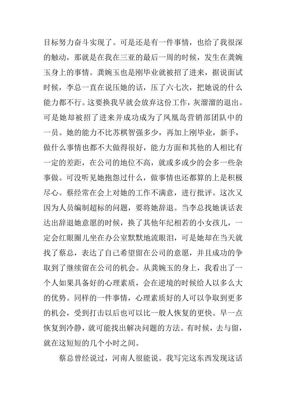 凤凰见习报告.doc_第4页