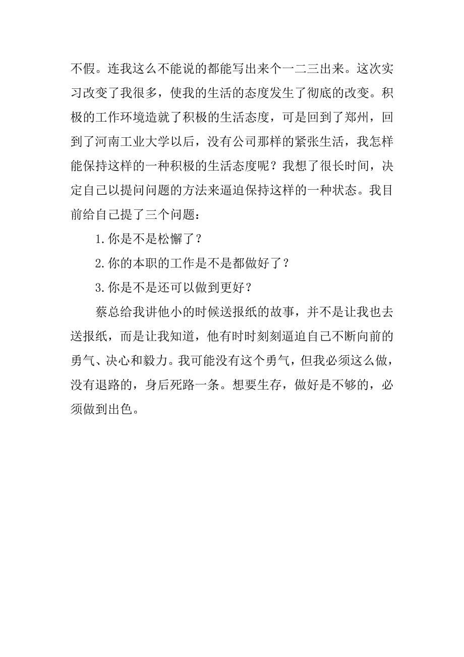 凤凰见习报告.doc_第5页