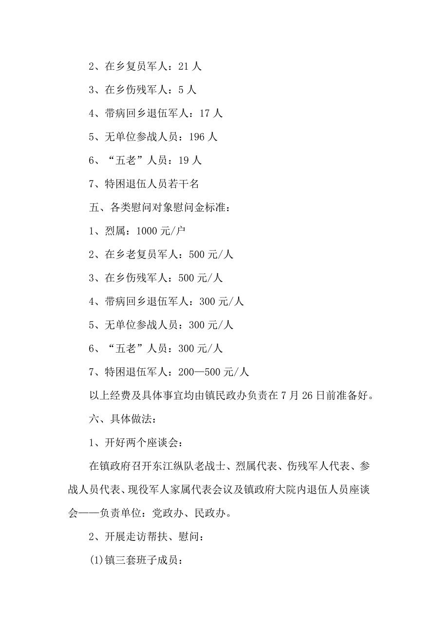 2019喜迎八一建军节活动策划方案3篇_第2页