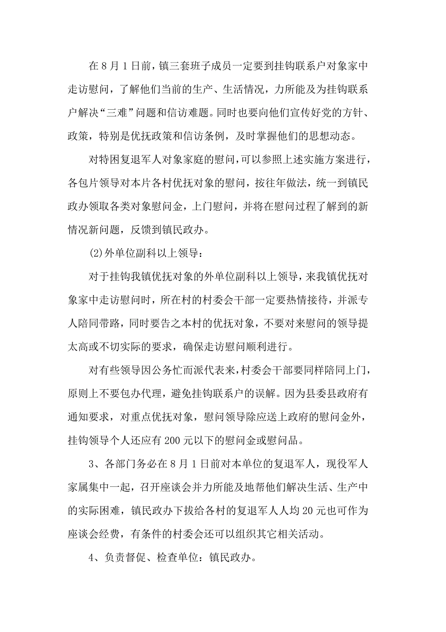 2019喜迎八一建军节活动策划方案3篇_第3页