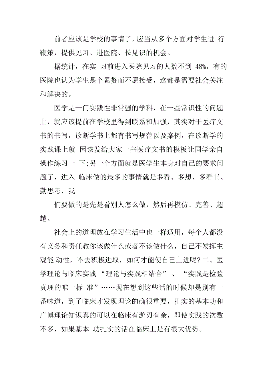 大学生暑期中医院社会实践报告暑期社会实践报告大学生社会实践心得_第3页