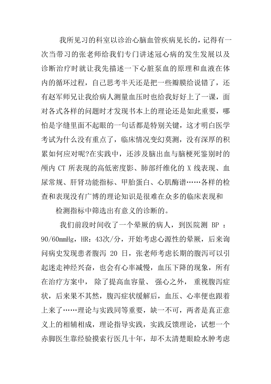 大学生暑期中医院社会实践报告暑期社会实践报告大学生社会实践心得_第4页