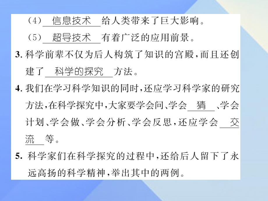 （贵阳专版）八年级物理全册_第1章 打开物理世界的大门 第3节 站在巨人的肩膀上课件 （新版）沪科版_第3页