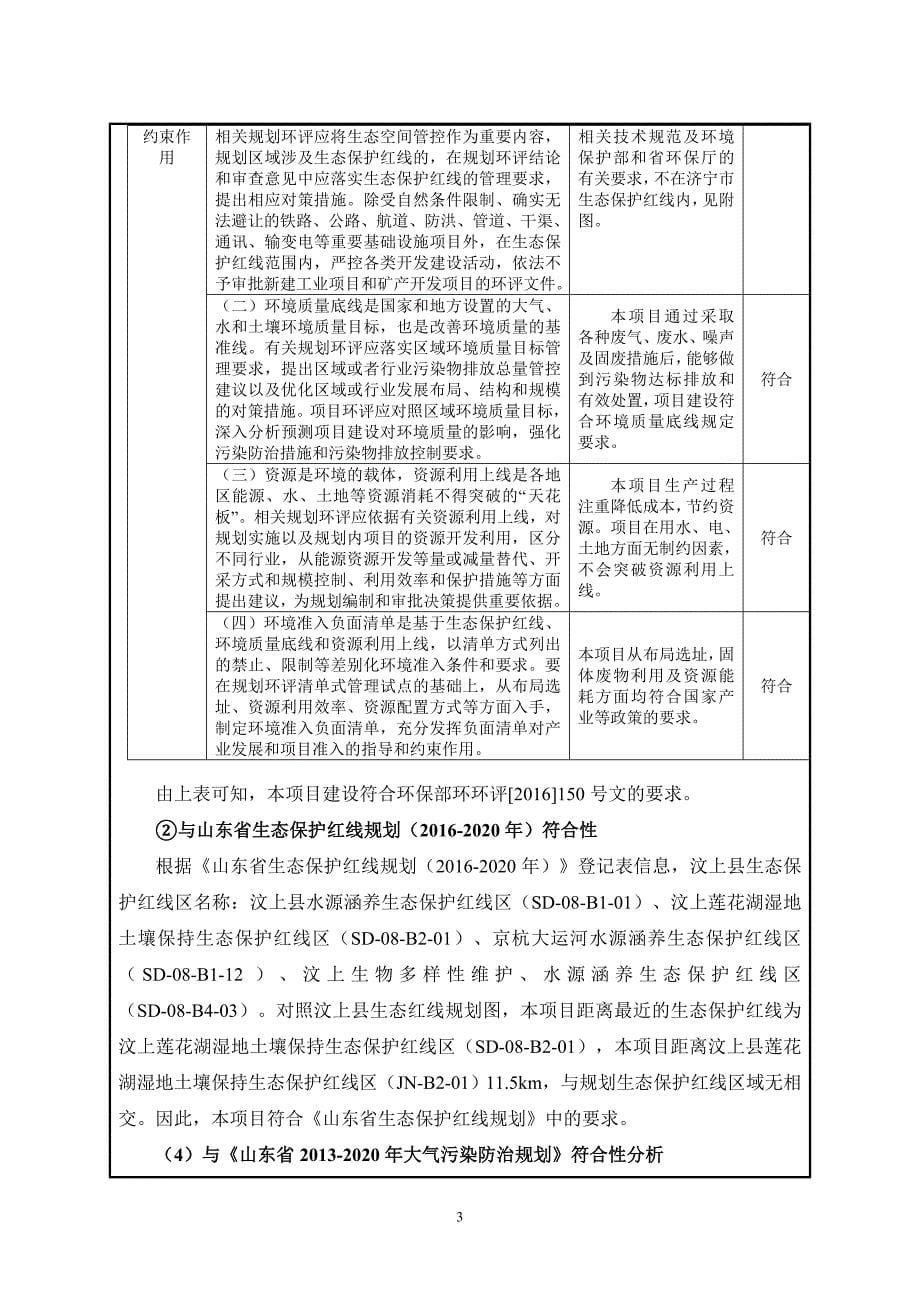 年产30万吨碎石加工及机制砂的加工项目环境影响报告表_第5页