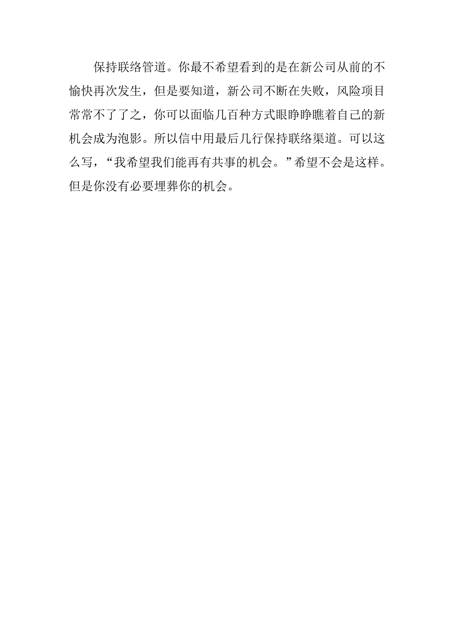 撰写辞职报告的艺术_第2页