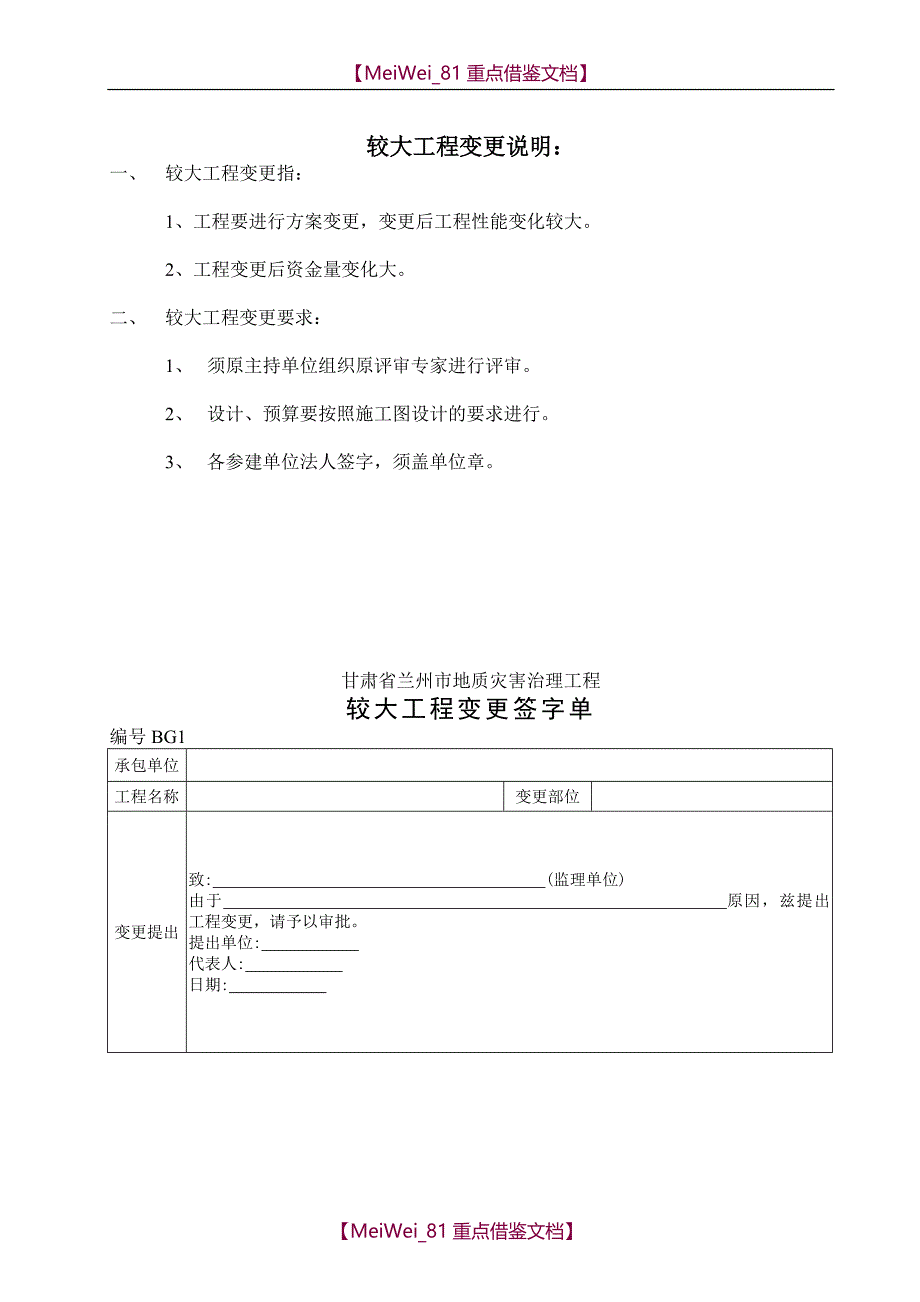 【7A文】工程变更表格_第3页