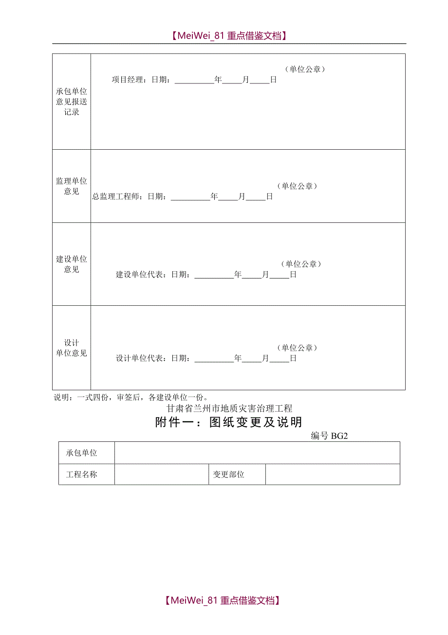 【7A文】工程变更表格_第4页