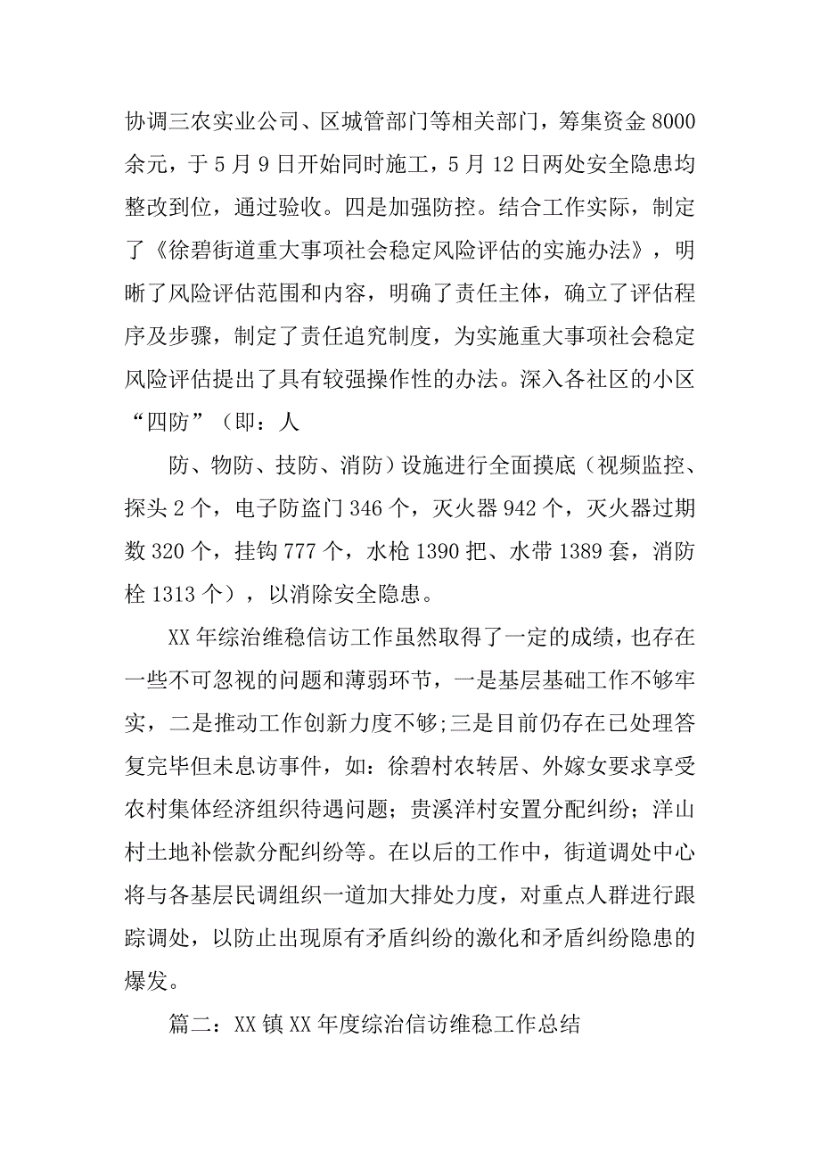 xx年街道综治信访维稳工作总结.doc_第4页