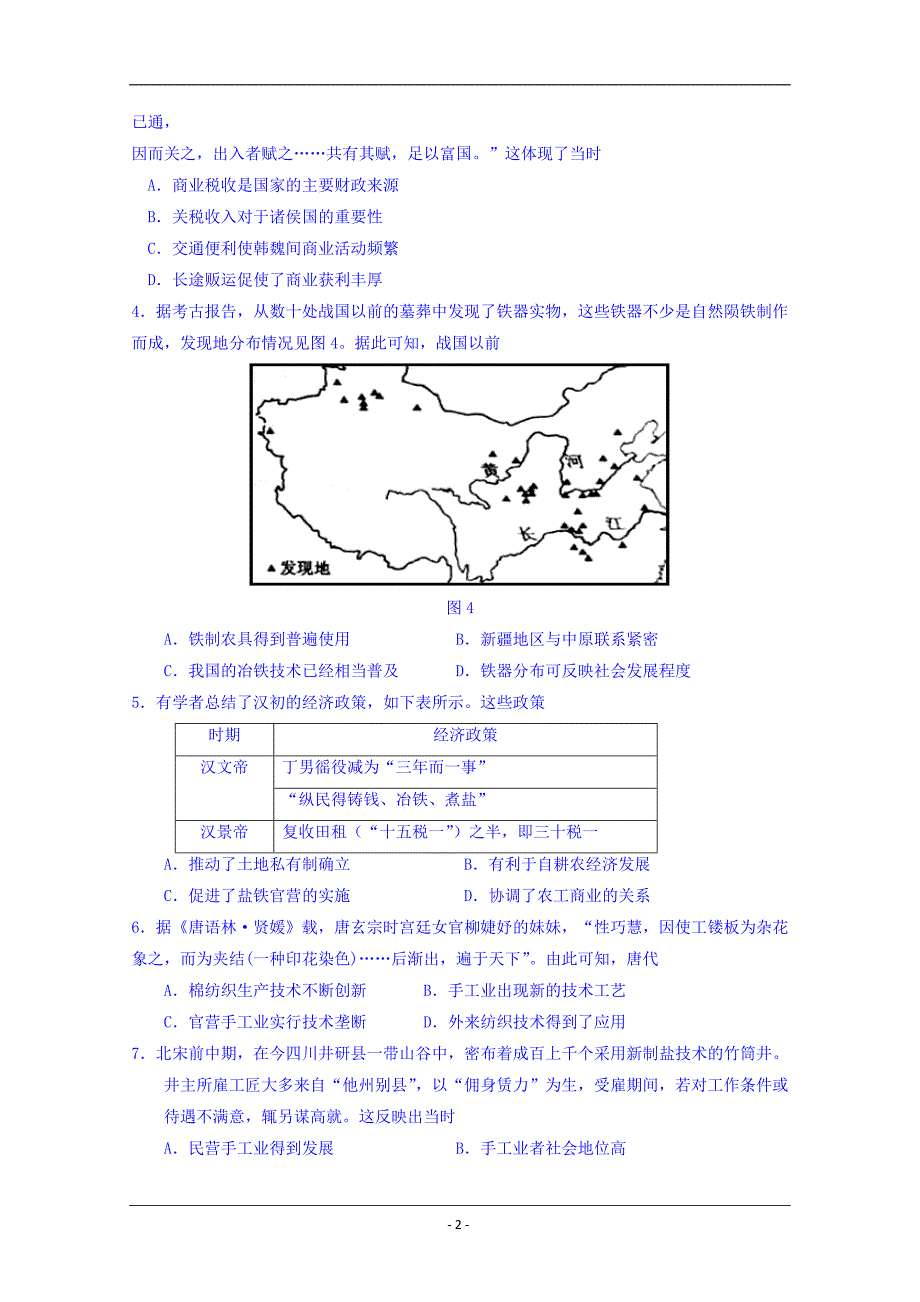 广西2018-2019学年高一下学期期中段考历史试题 Word版含答案_第2页