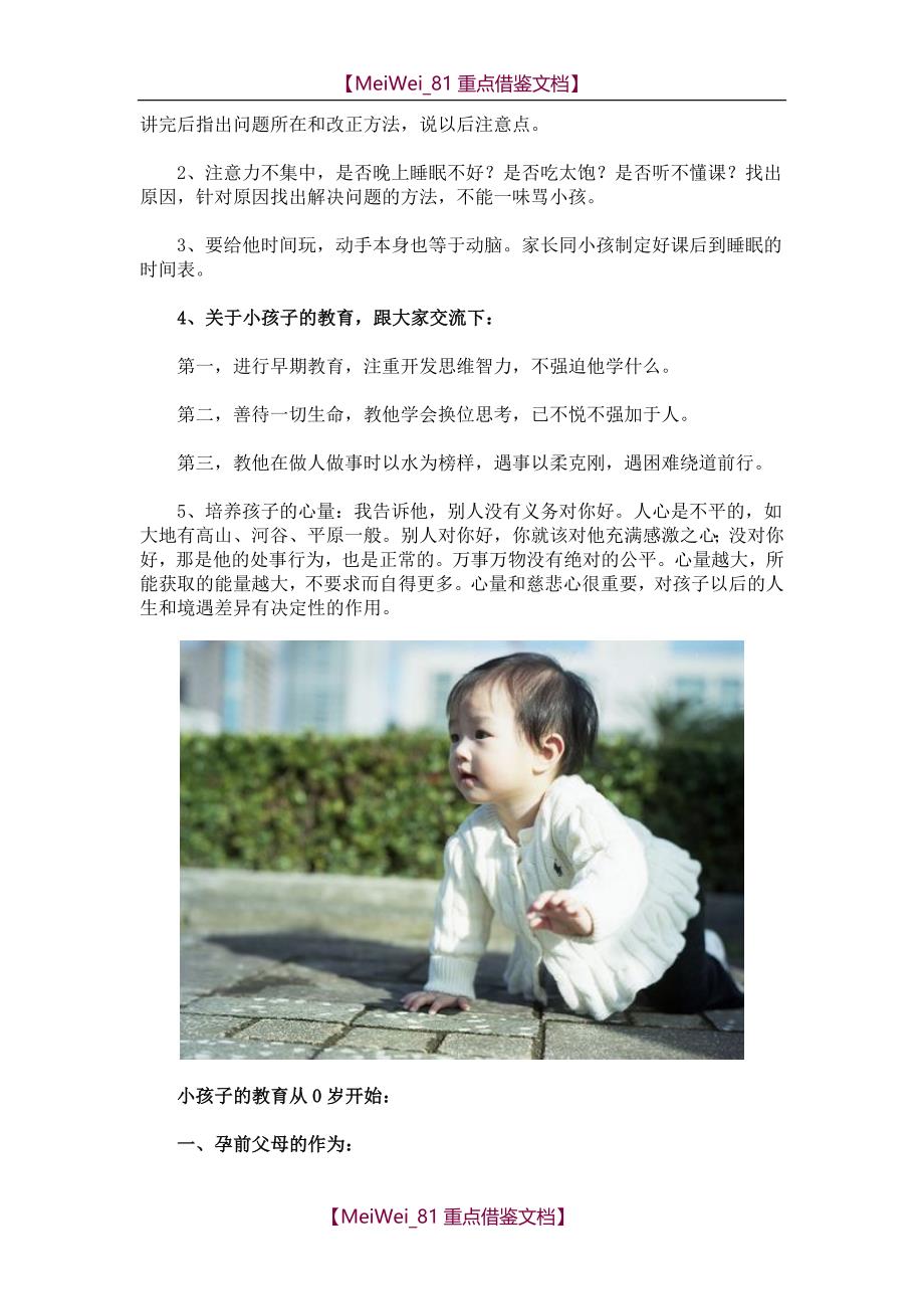 【9A文】一位清华妈妈给子女的教育方法_第2页