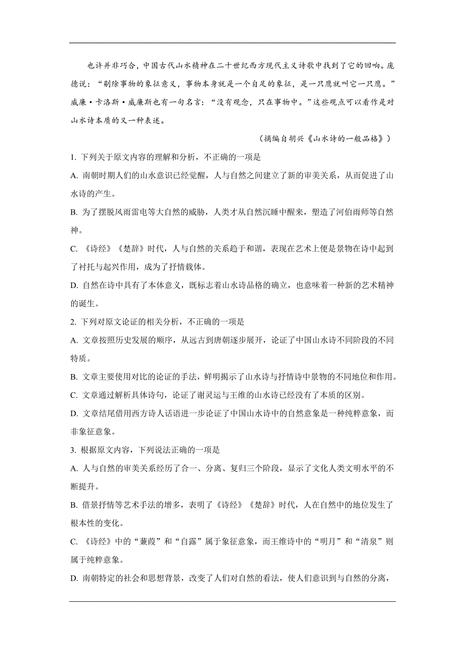 山东省聊城市2019届高三二模考试语文试卷 Word版含解析_第2页