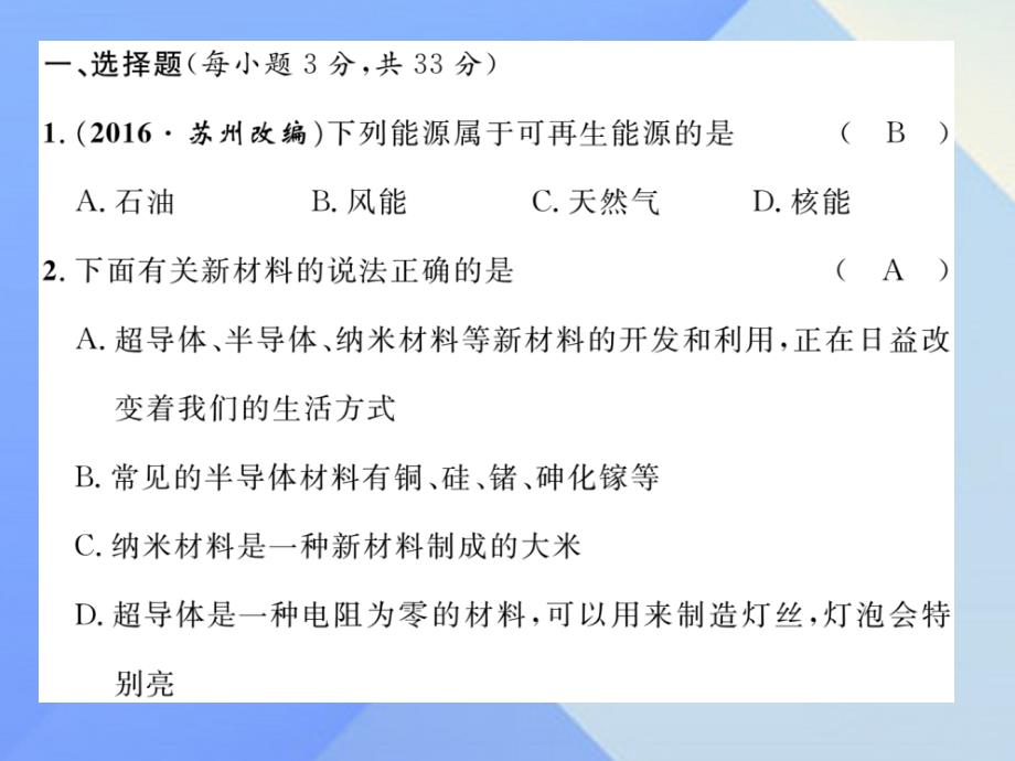 （贵阳专版）九年级物理全册_第19-20章 达标测试卷课件 （新版）沪科版_第2页