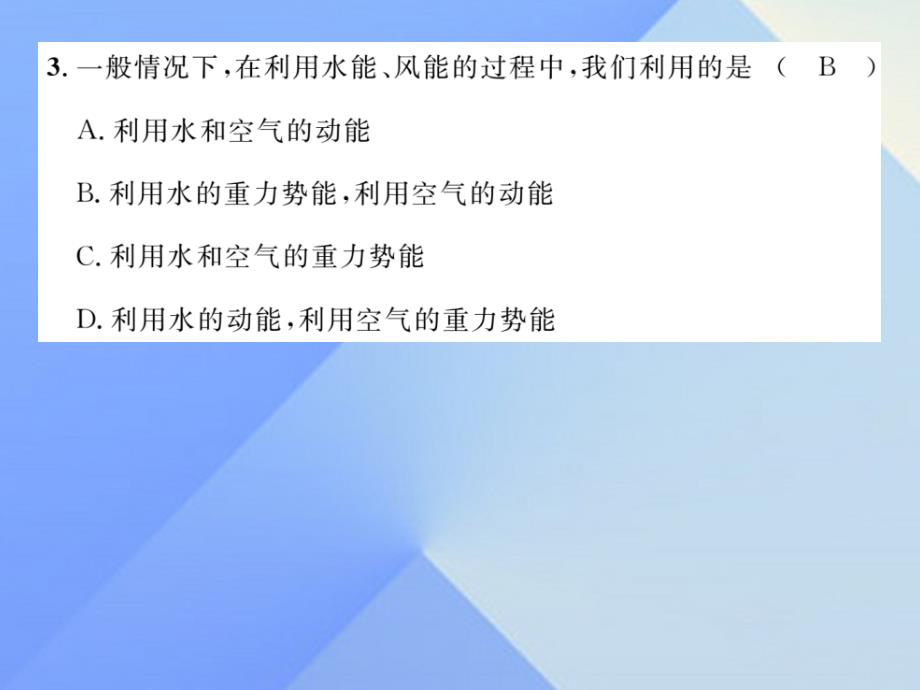 （贵阳专版）九年级物理全册_第19-20章 达标测试卷课件 （新版）沪科版_第3页