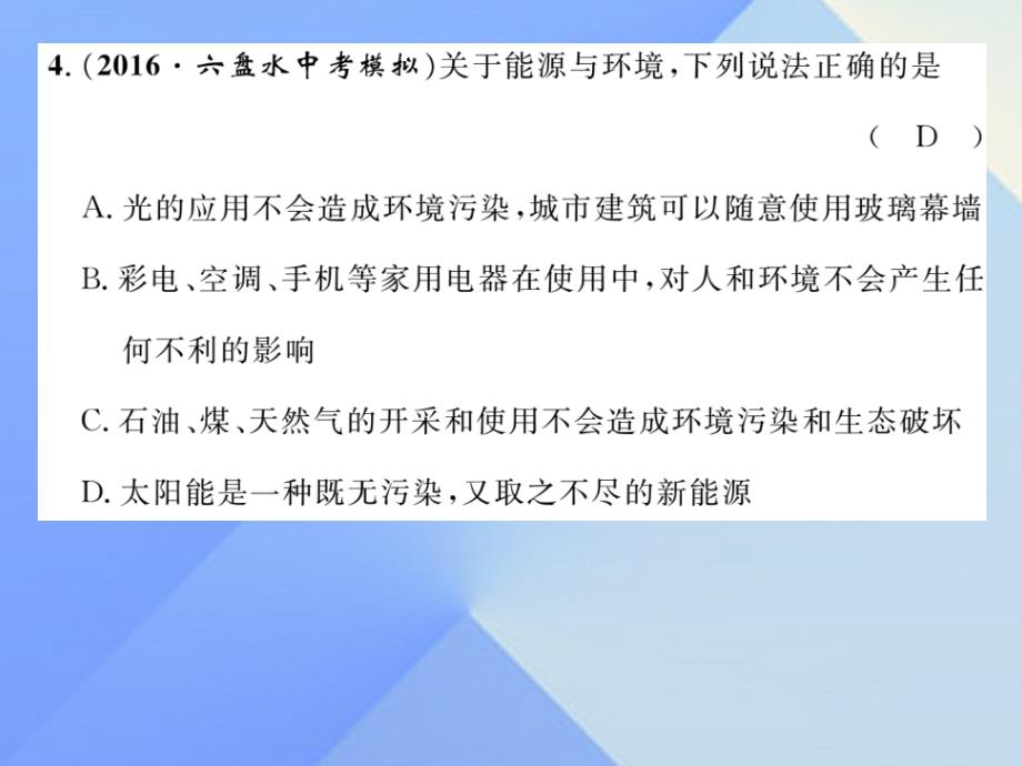 （贵阳专版）九年级物理全册_第19-20章 达标测试卷课件 （新版）沪科版_第4页