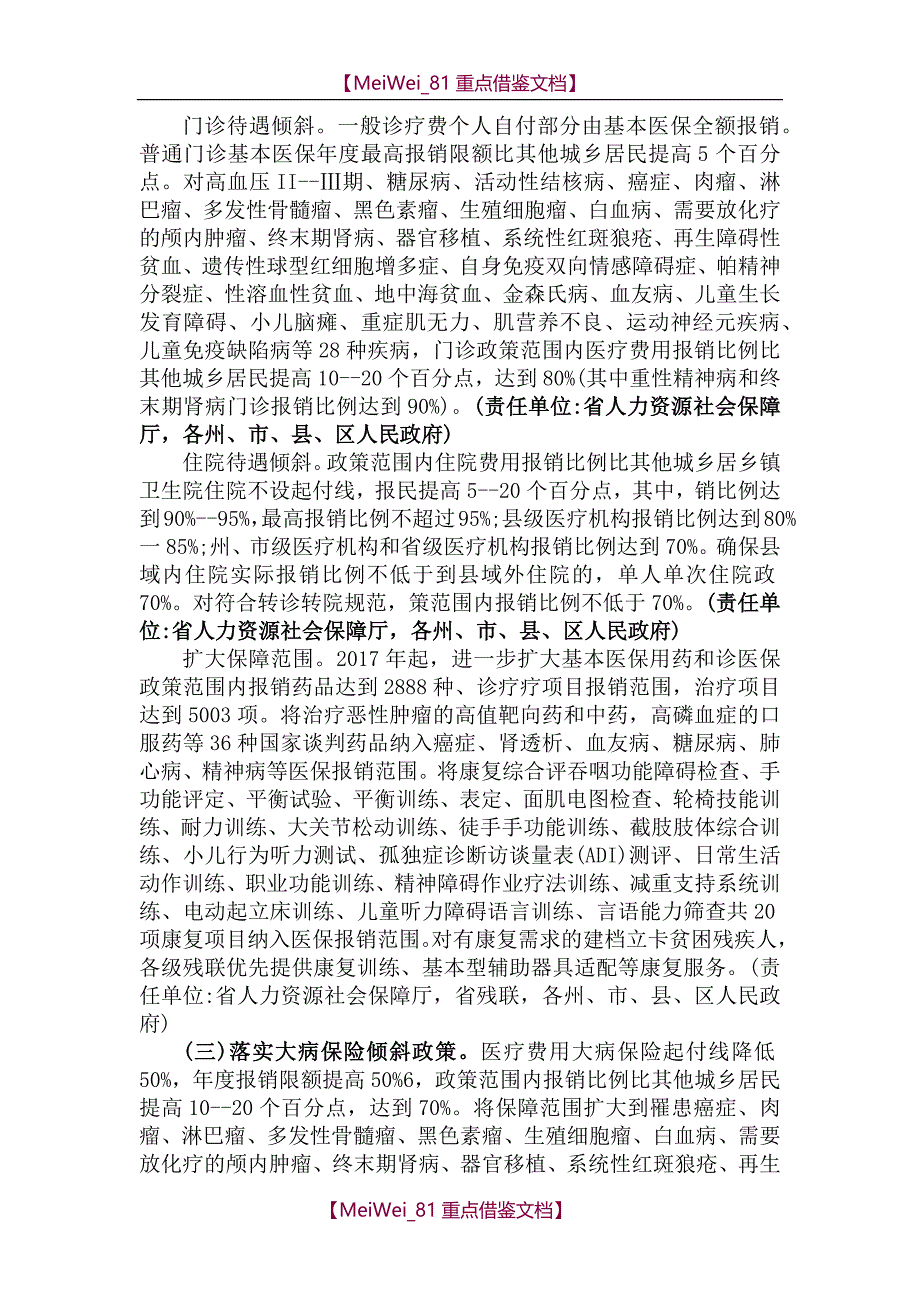 【9A文】健康扶贫30条_第2页