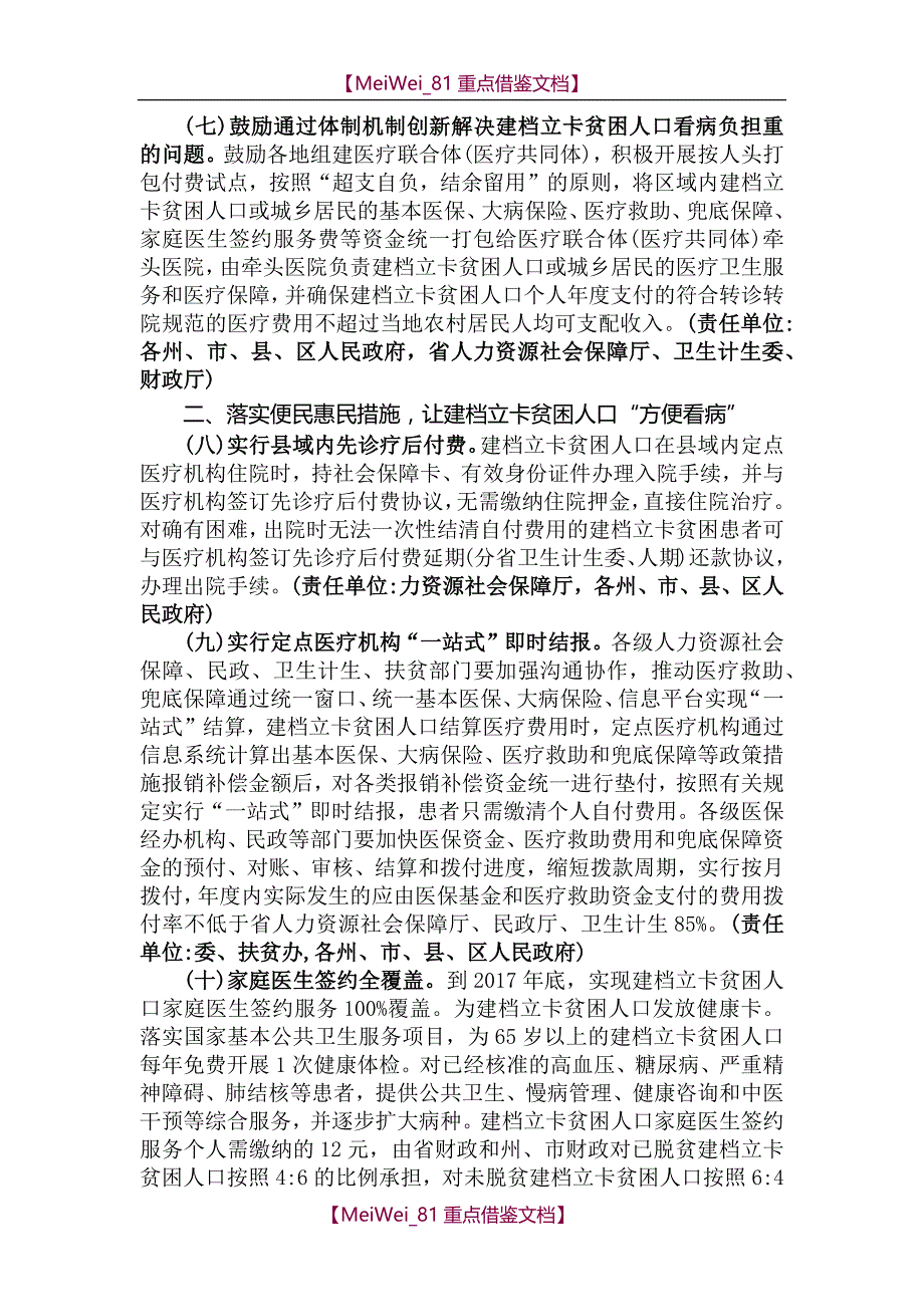 【9A文】健康扶贫30条_第4页