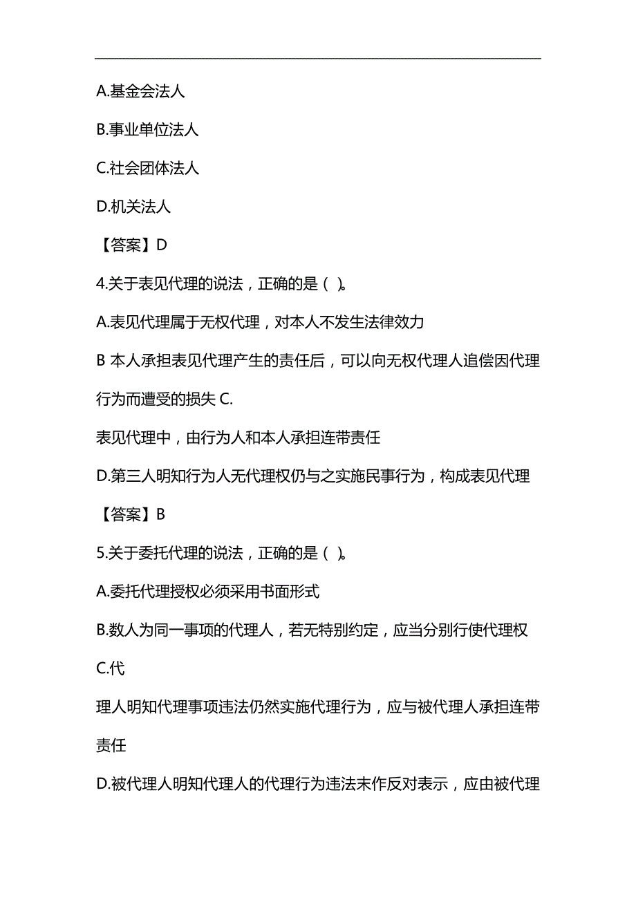 整理2018一建《法规》真题及参考答案_第2页