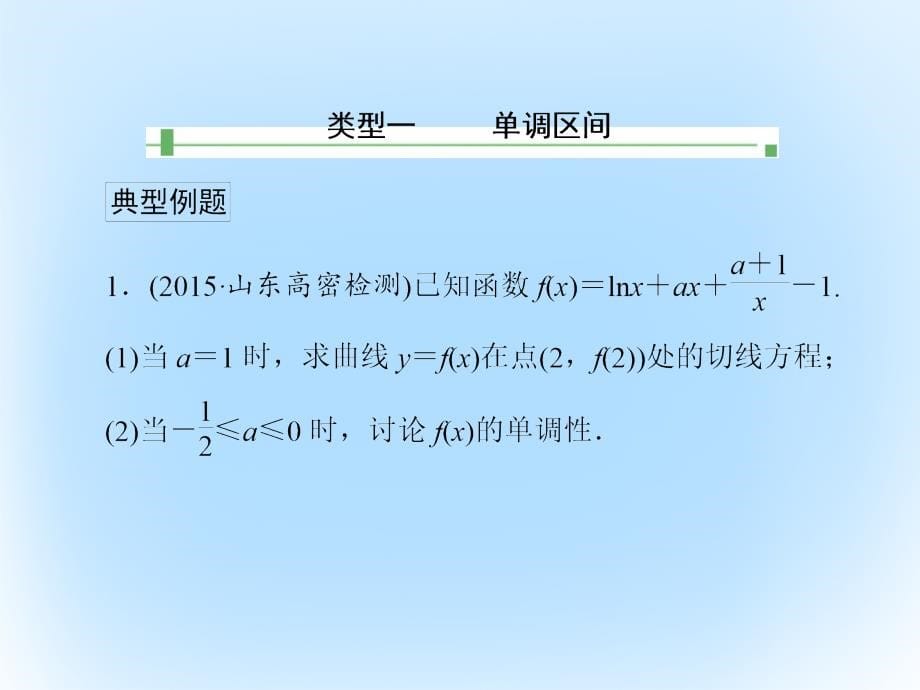 （新课标）高考数学二轮专题复习_第三部分 讲重点解答题专练 专题6 导数与函数课件 理_第5页