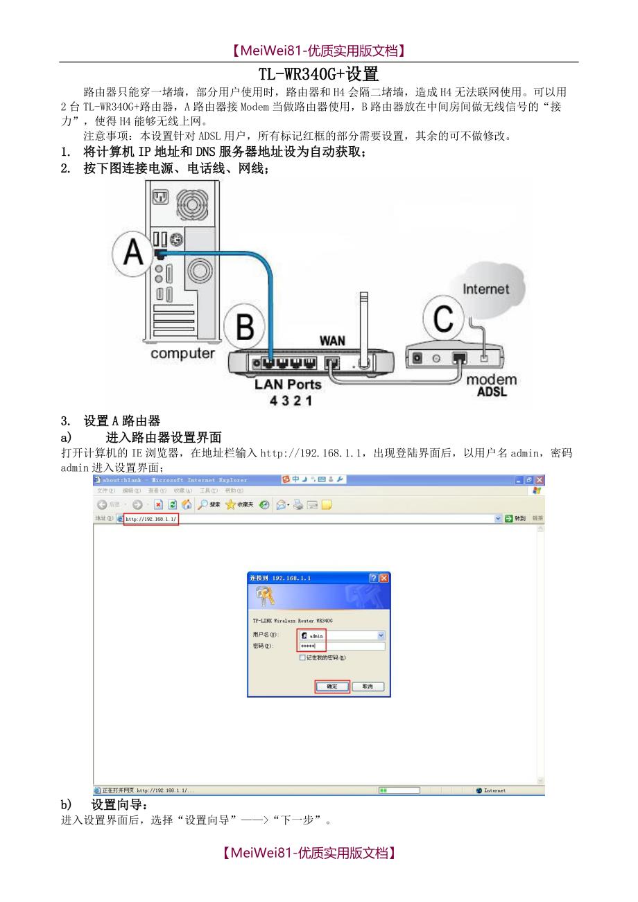 【8A版】TL-WR340G+设置(中继方式)_第1页