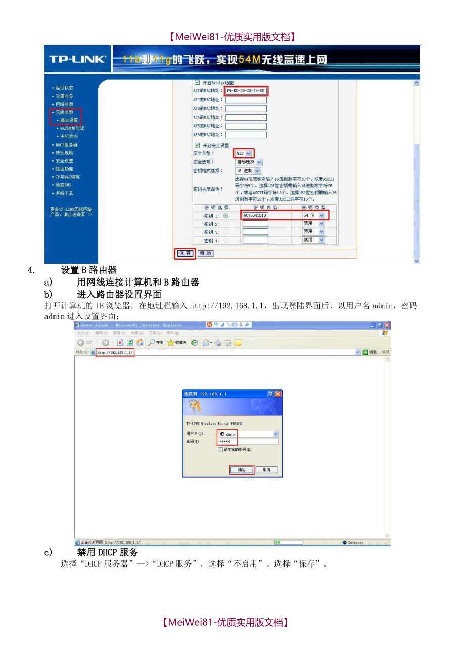 【8A版】TL-WR340G+设置(中继方式)_第4页