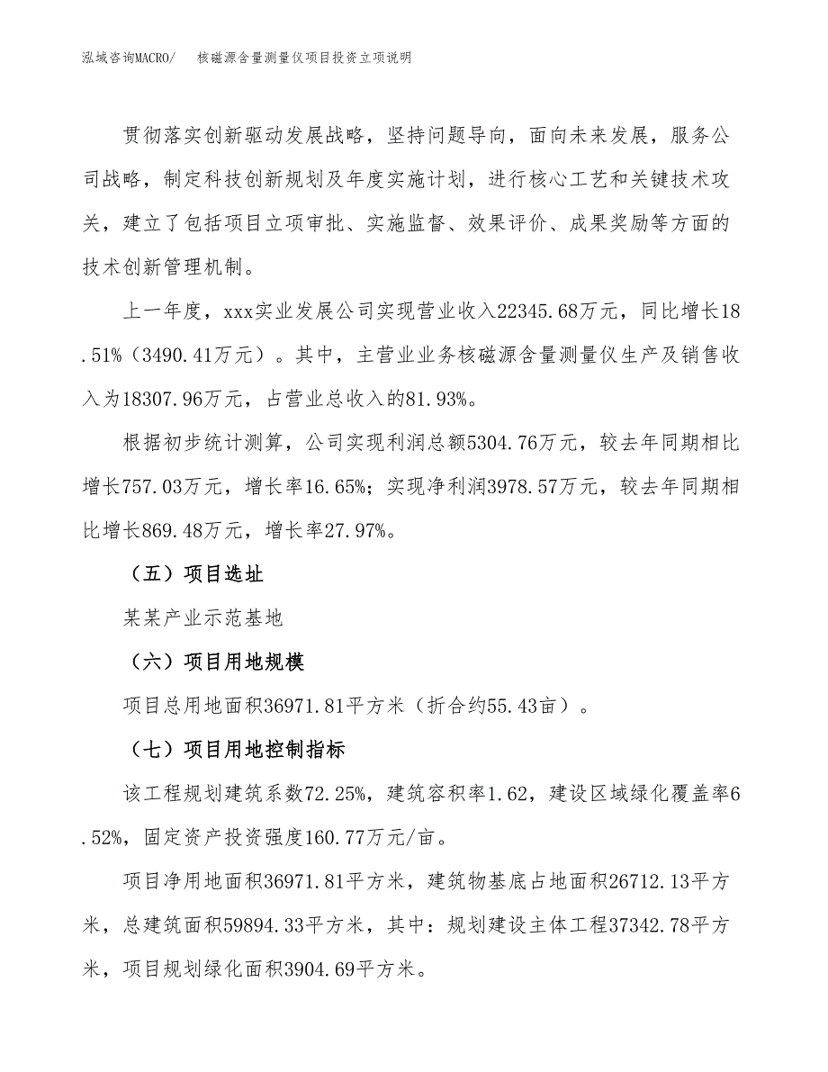 核磁源含量测量仪项目投资立项说明.docx_第2页