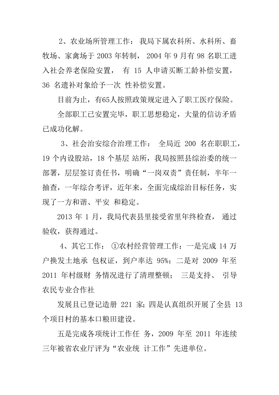 农粮局副主任履职情况报告.doc_第2页