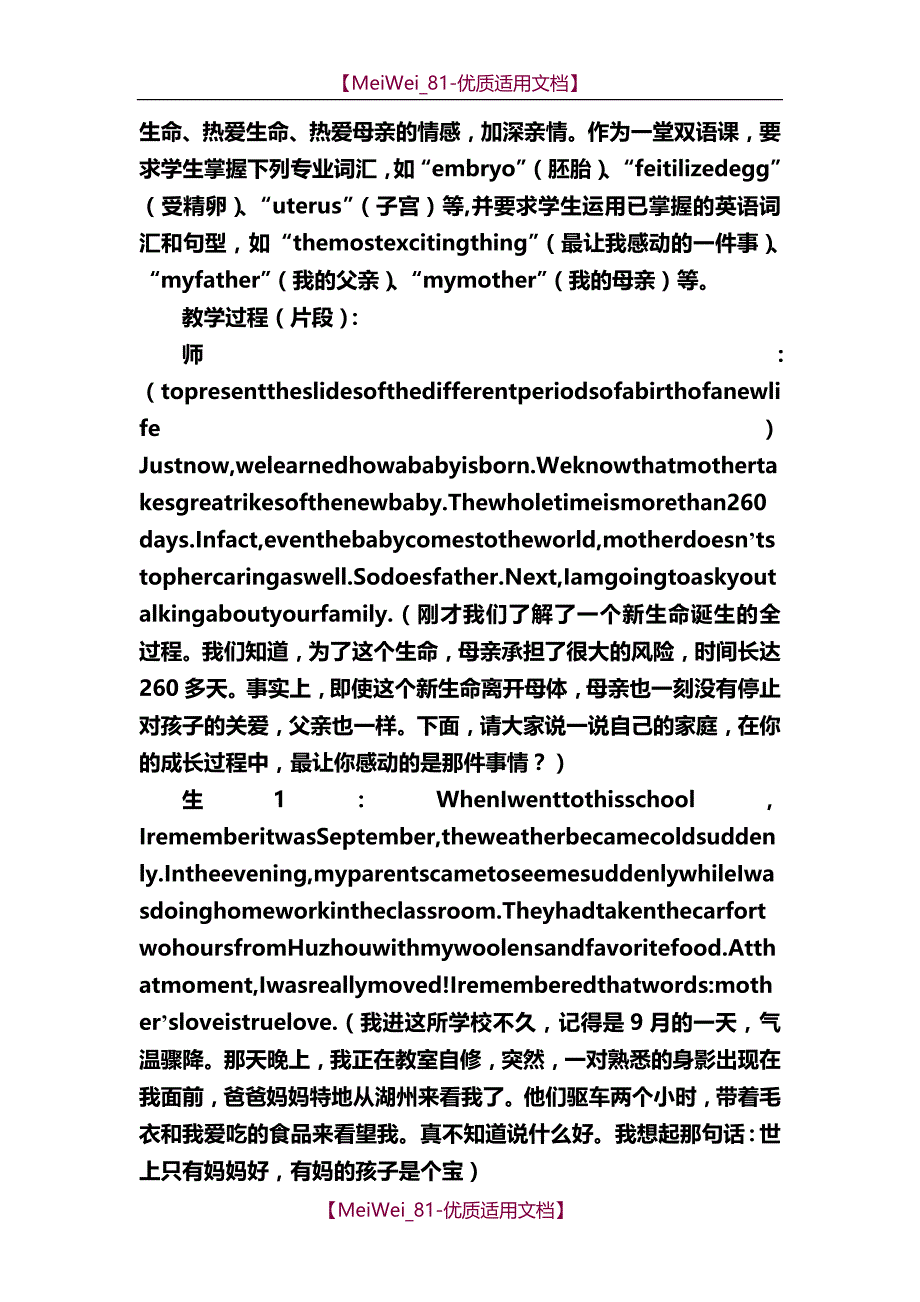 【9A文】双语教育案例分析_第2页