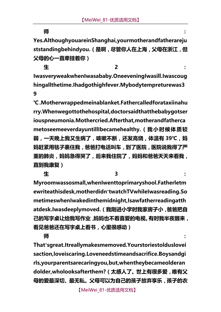 【9A文】双语教育案例分析_第3页