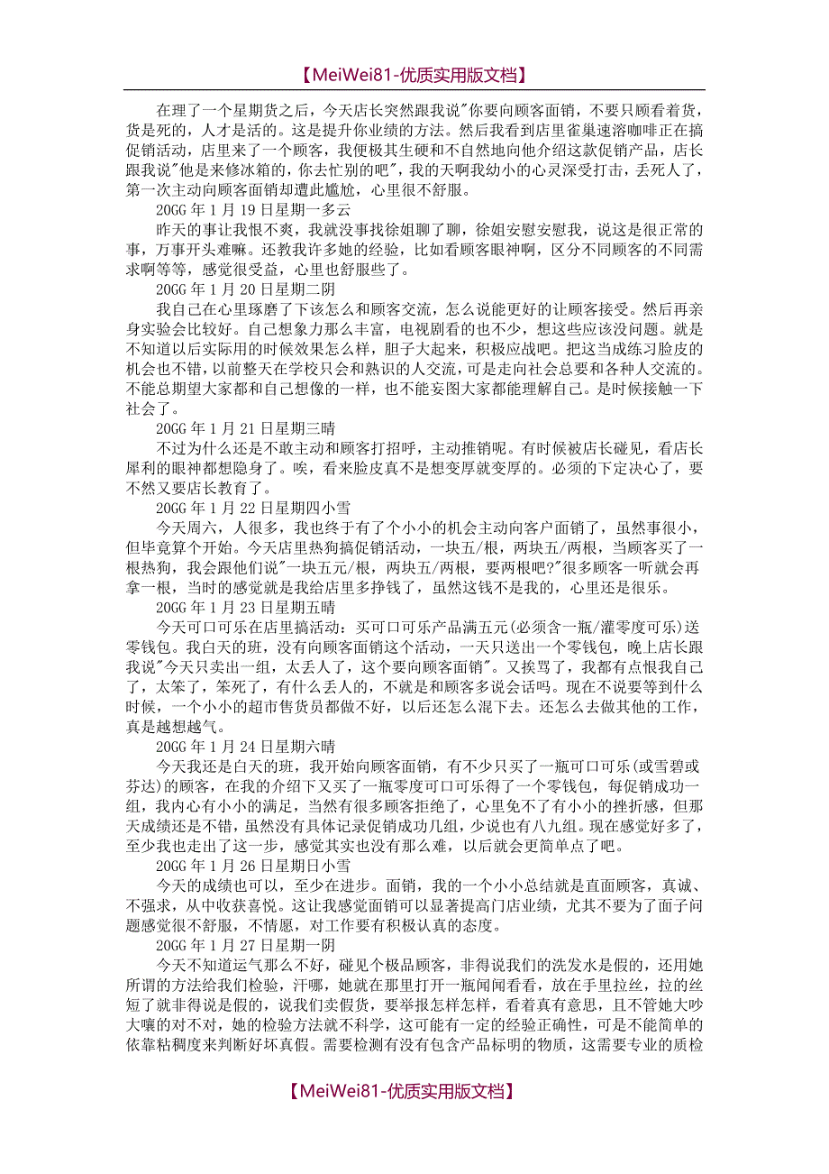 【8A版】超市实习日记30篇_第2页