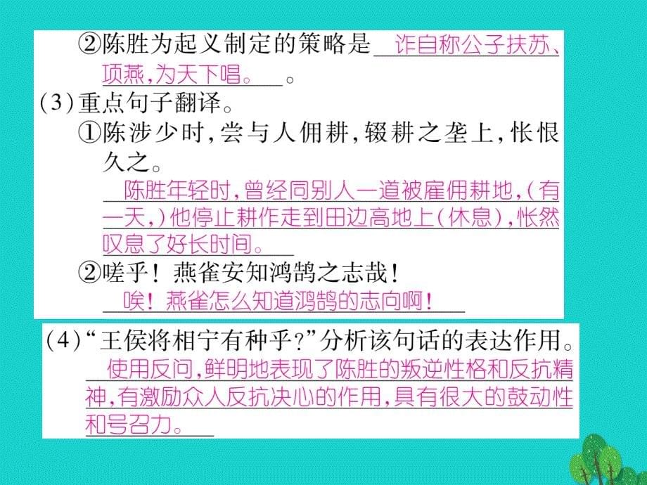 （贵阳专版）九年级语文上册_第六单元 双休作业（十二）课件 （新版）新人教版_第5页