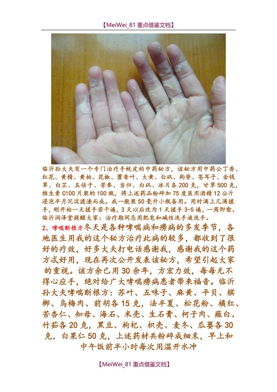 【9A文】老中医的药方_第2页