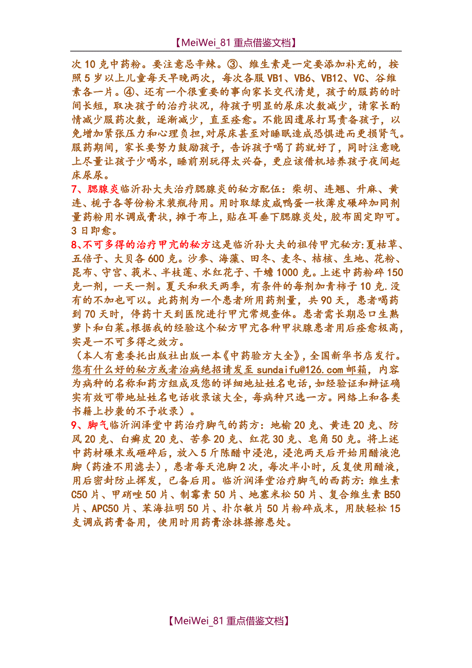 【9A文】老中医的药方_第4页