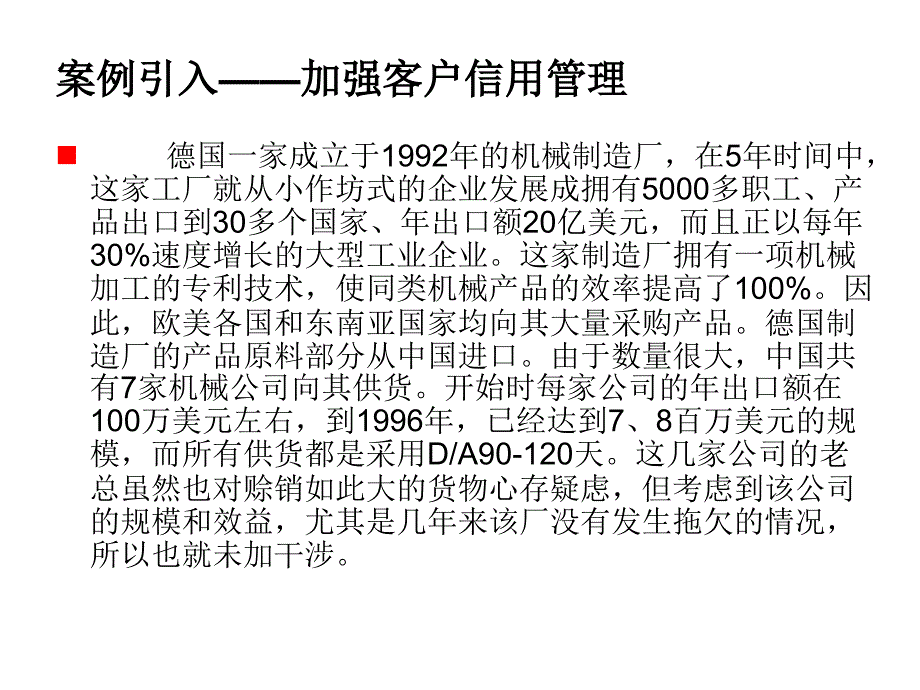 客户信用及价值管理_第3页