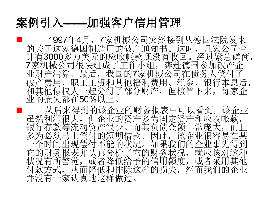 客户信用及价值管理_第4页