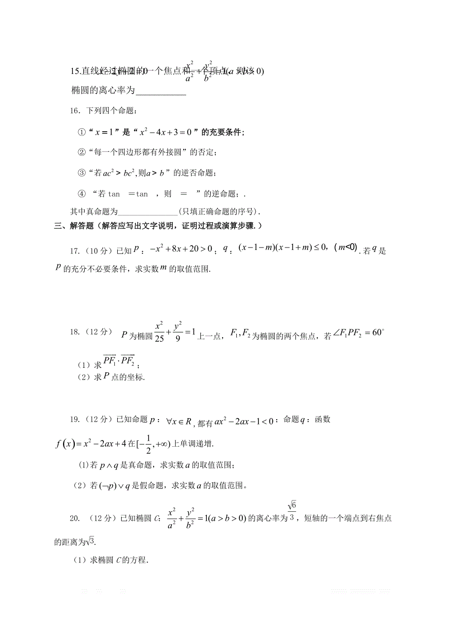 山西省2018_2019学年高二数学上学期第二次月考试题文2_第3页