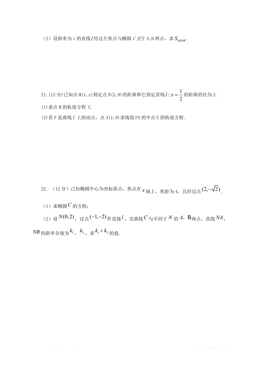 山西省2018_2019学年高二数学上学期第二次月考试题文2_第4页