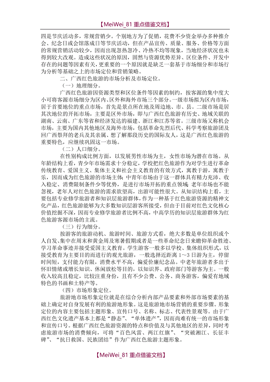 【7A文】广西红色旅游文化_第3页
