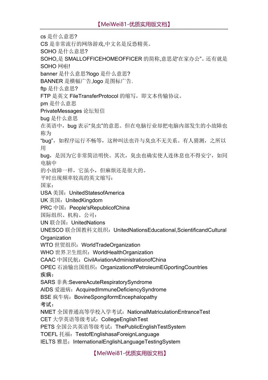 【8A版】常用英文缩写大全_第2页