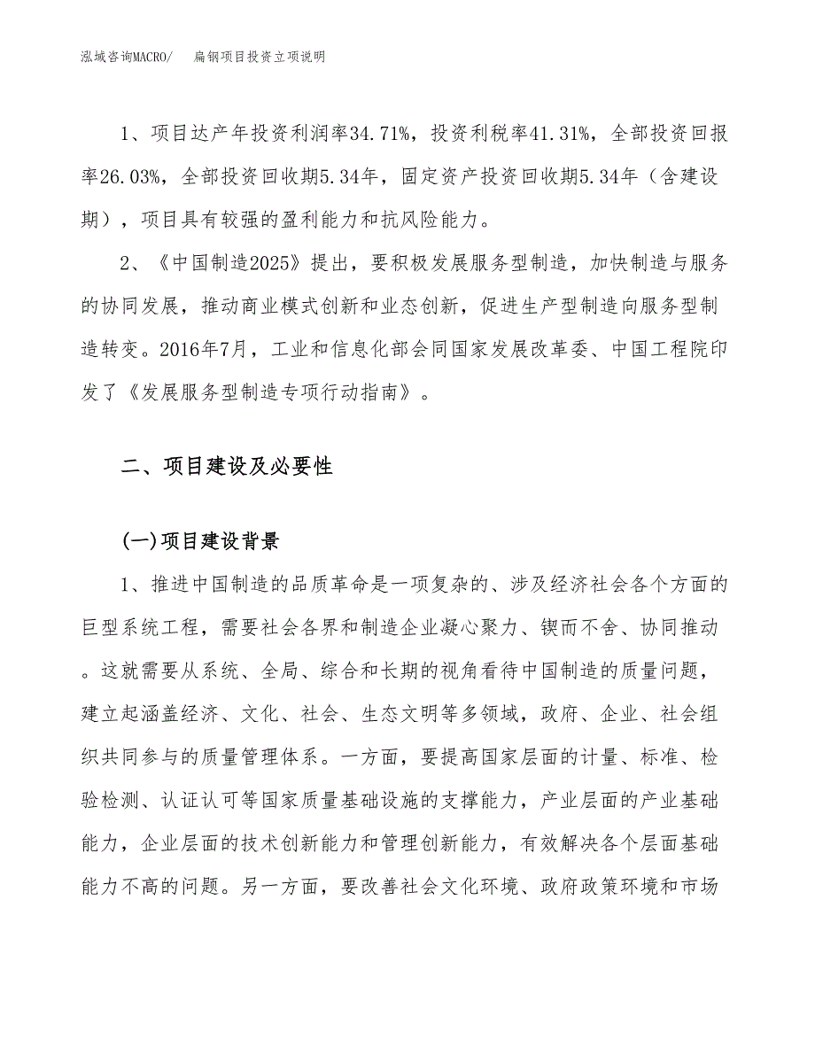 扁钢项目投资立项说明.docx_第4页